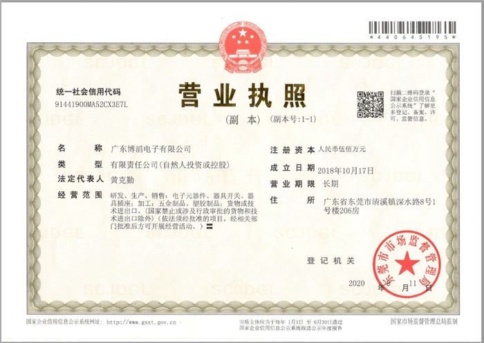營業(yè)執(zhí)照